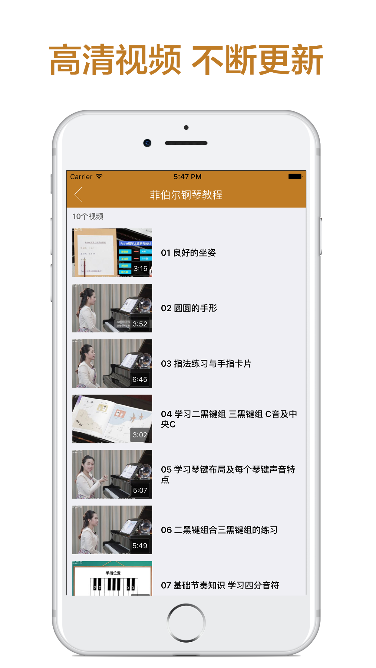 跟我学钢琴-海量钢琴谱,教你轻松弹钢琴 screenshot 2