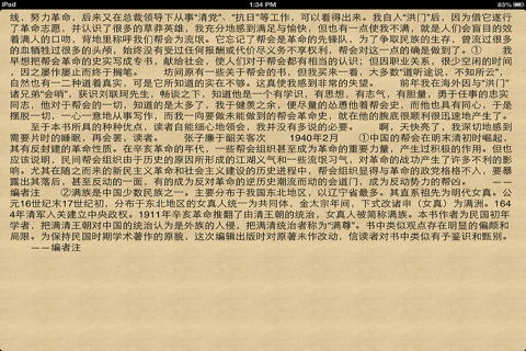 野史演義-中國幫會史[簡繁] screenshot 4
