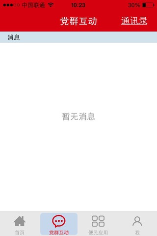 辽宁智慧党建 screenshot 3
