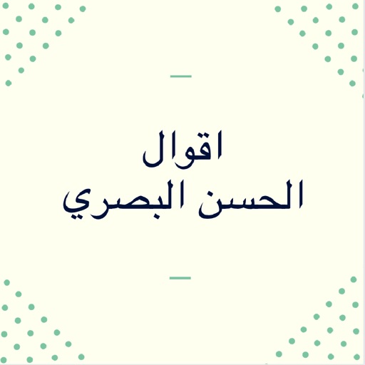 الحسن البصري app icon