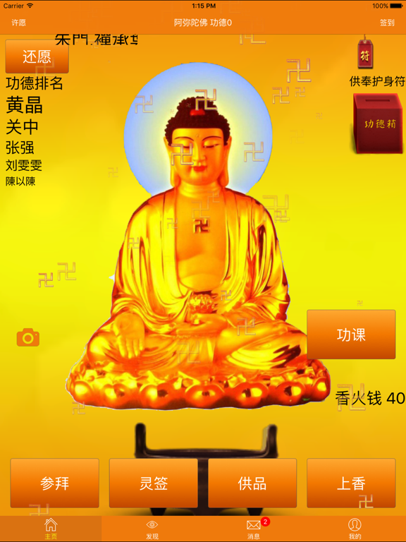 Screenshot #4 pour 我的本命佛