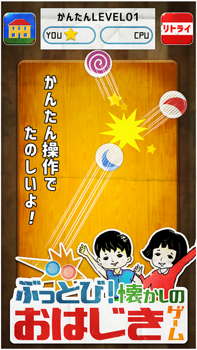 Screenshot #1 pour ぶっとび！懐かしのおはじき ゲーム/昭和レトロ脳トレ