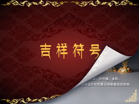 藏传佛教·持明慈航 screenshot 4
