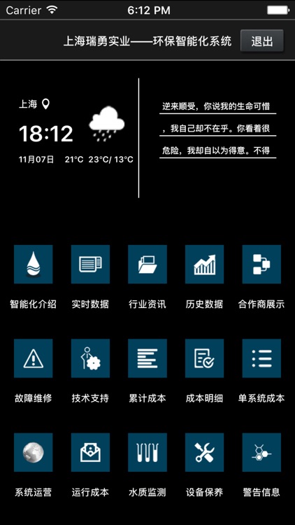 环保智能化-中国首创水处理设备智能化应用
