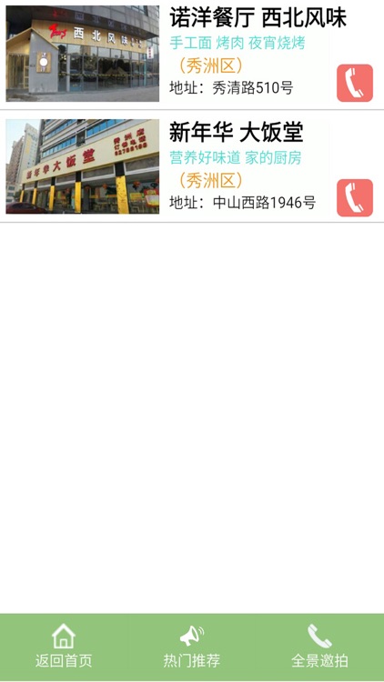 全景嘉兴 screenshot-3