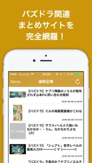 神ブログまとめニュース速報 for パズドラ айфон картинки 1