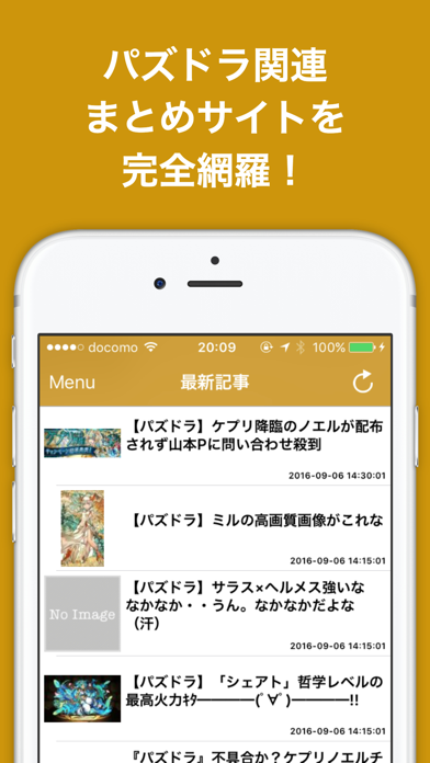 Screenshot #1 pour 神ブログまとめニュース速報 for パズドラ