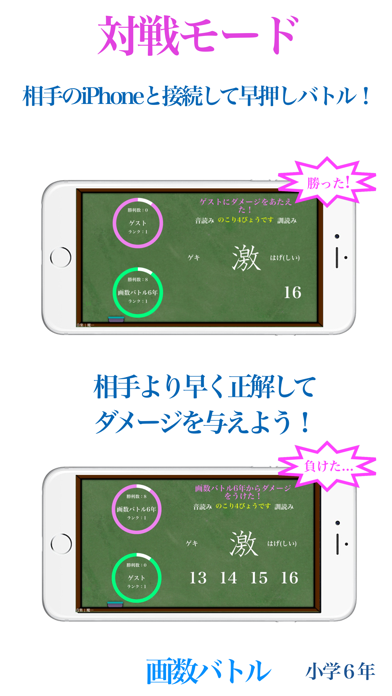 漢字 画数バトル6年生 対戦ゲームのような漢字の練習アプリ