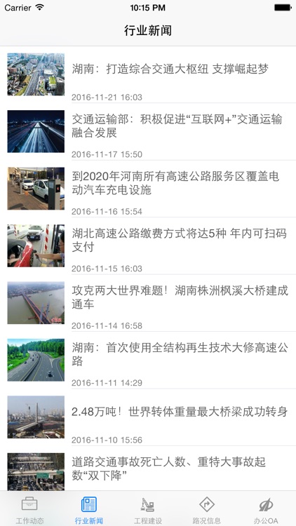 中原高速移动办公