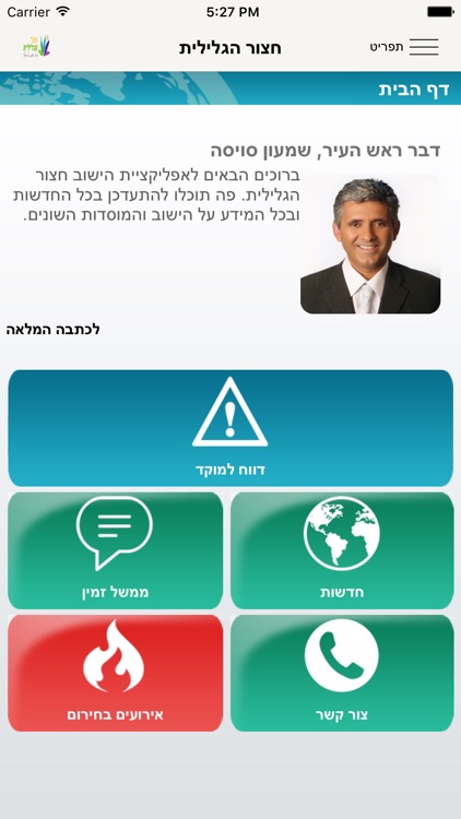 חצור הגלילית