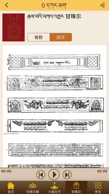 显密经藏 screenshot-3