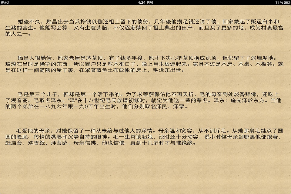 毛澤東與 文革 時代解析[簡繁體] screenshot 4