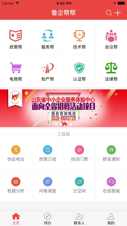 鲁企帮帮-山东省中小企业公共服务平台