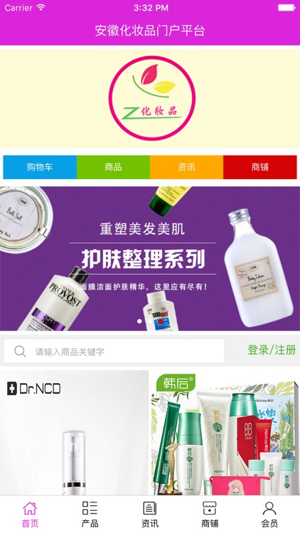 安徽化妆品门户平台