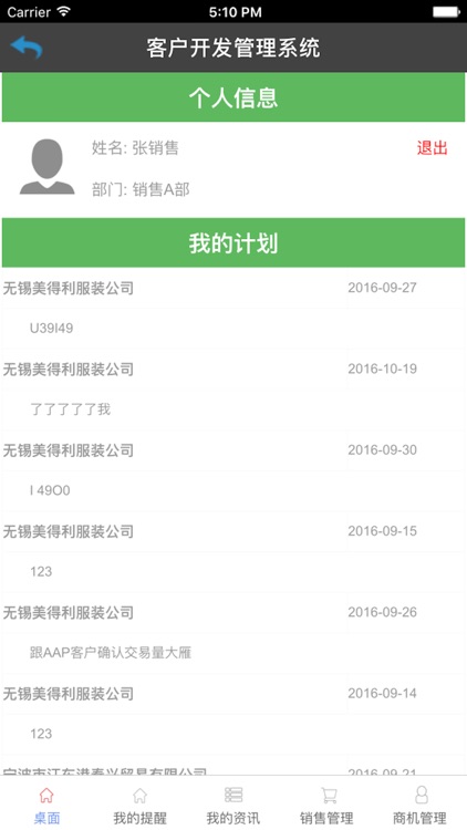 客户开发管理及采购信息管理系统