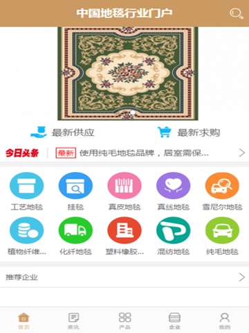 中国地毯行业门户 screenshot 2