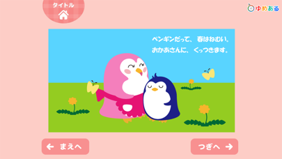 Screenshot #3 pour おやすみ絵本 (動く絵本/読み聞かせ)