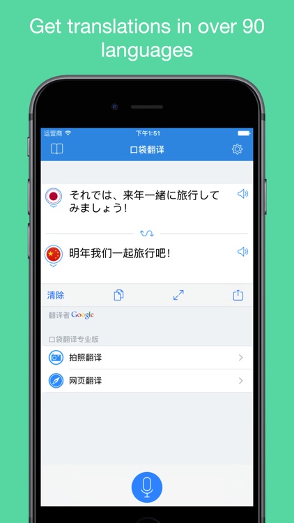 Pocket Translate - for Chinese and 90+ languages