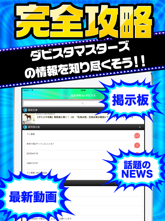 Screenshot #4 pour ダビマス完全攻略 for ダービースタリオンマスターズ