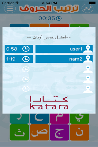 الضاد لعبة الحروف screenshot 3