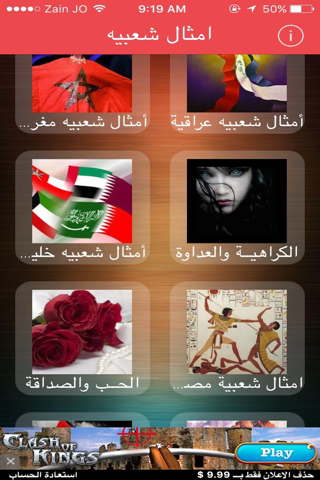 امثال شعبية screenshot 2