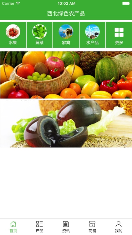 西北绿色农产品