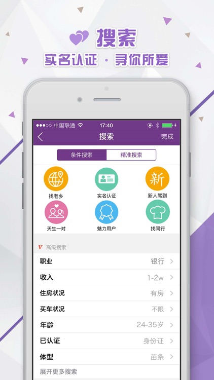 珍爱网-来这里,找到对的人