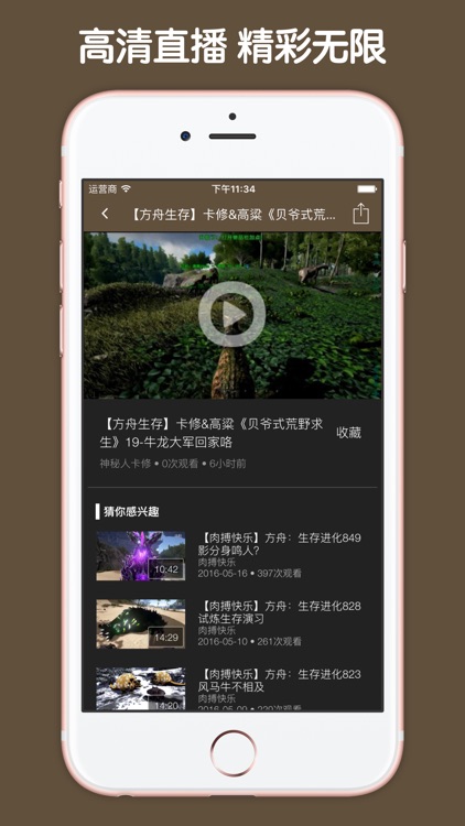直播解说盒子 For 方舟：生存进化 screenshot-3