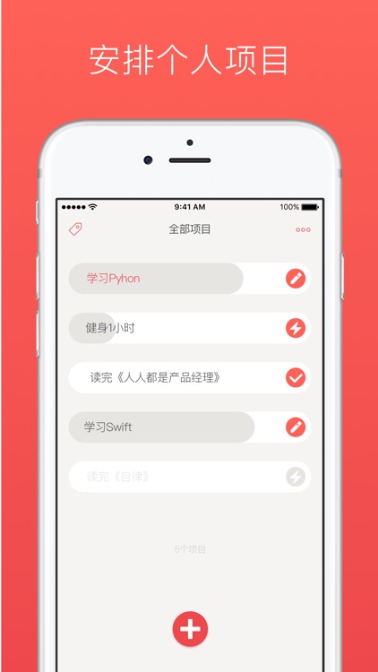 马克计划 - 安排和记录个人项目