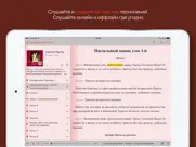 Хоровые Песнопения: православные церковные песни айпад изображения 3