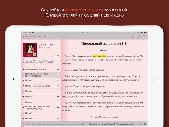 Screenshot #6 pour Хоровые Песнопения: православные церковные песни