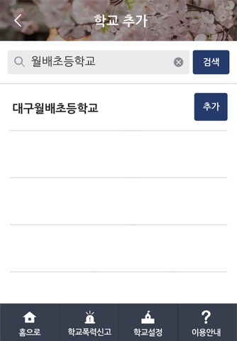 스쿨나비 screenshot 3