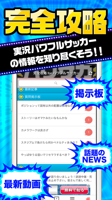 パワサカ完全攻略 For 実況パワフルサッカー Iphoneアプリ アプステ