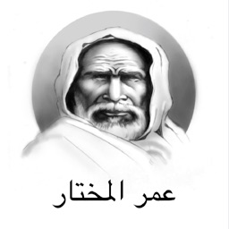 اقوال عمر المختار