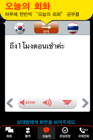 Global interpreter [SEA] screenshot 4