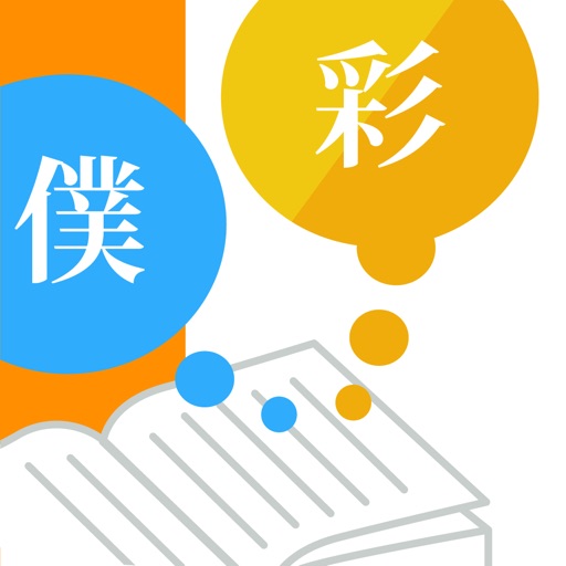 漢字・語い・文法　トレーニングアプリ