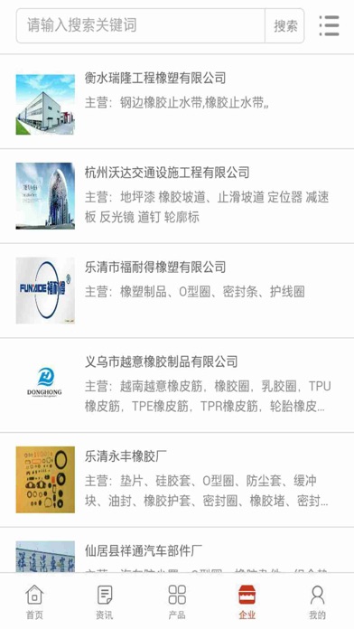中国橡胶行业门户 screenshot 4