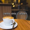 List of Bangladesh Restaurant for Food Lovers - Traditional Meals & Taste