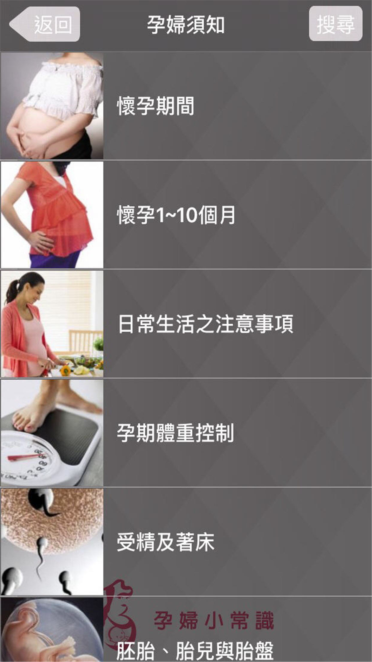 孕婦小常識手冊