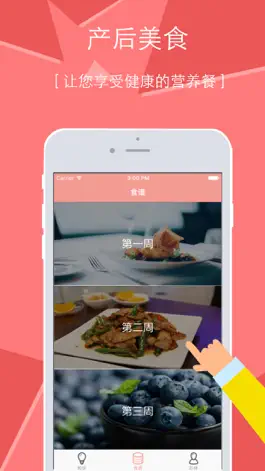 Game screenshot 坐月子百科 apk