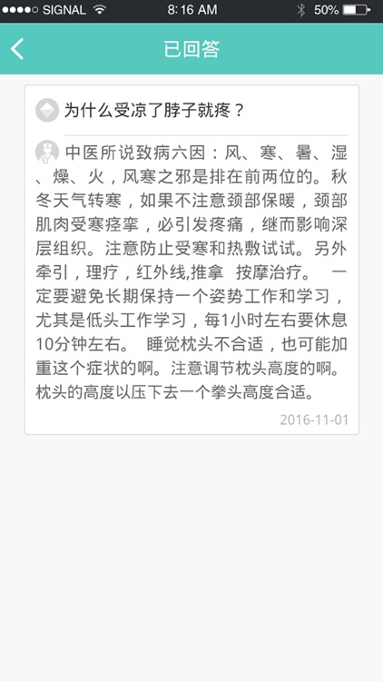 南山大夫-医生版 screenshot-4