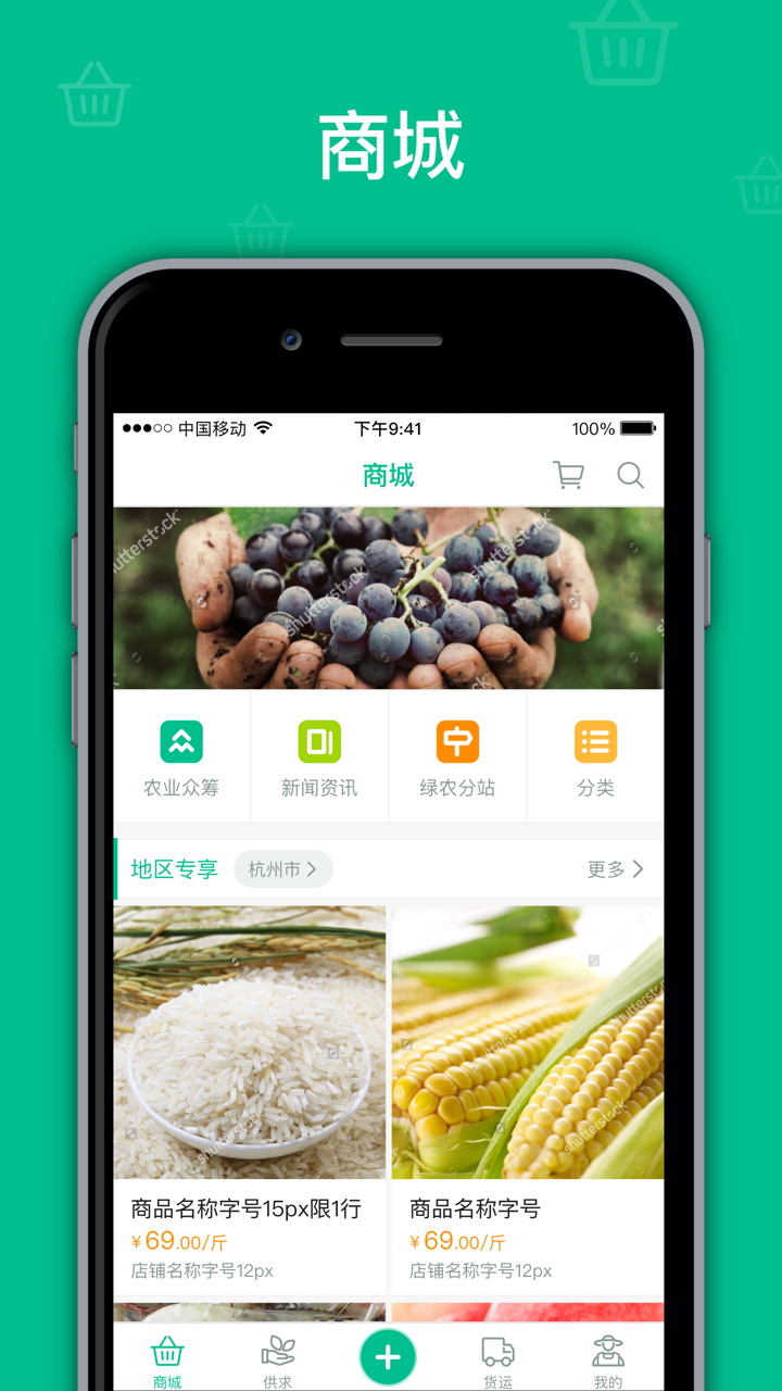 绿农联盟-农业电商平台 screenshot 2