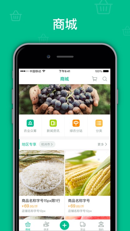 绿农联盟-农业电商平台