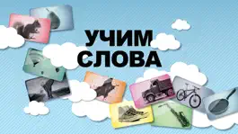 Game screenshot Учим слова – игра для малышей mod apk