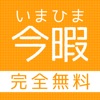 チャットアプリdeあそぼ-無料のひまチャットアプリで今すぐチャットトーク