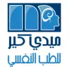 ميدي كير للطب النفسي contact information