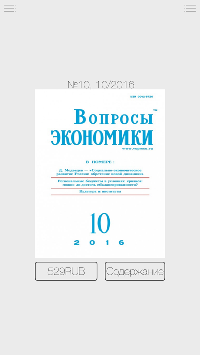 Screenshot #3 pour Вопросы экономики