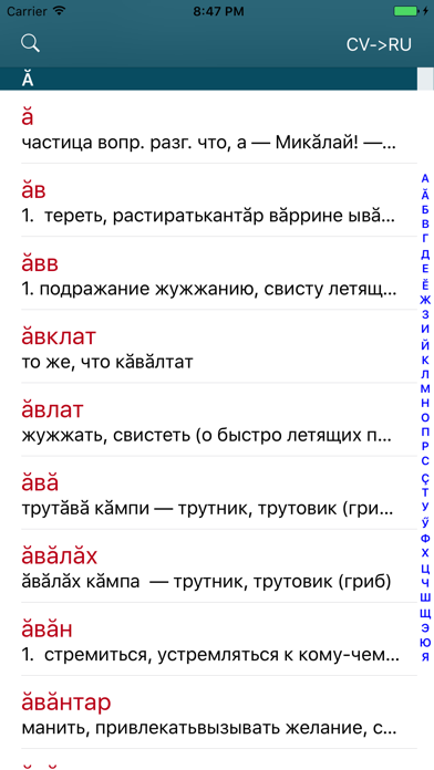 Русско-чувашский и Чувашско-русский словарь screenshot 3