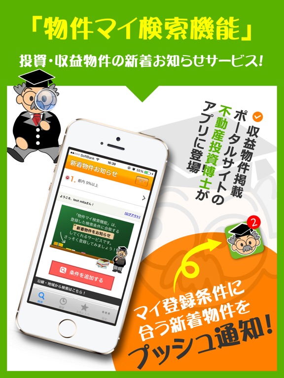 Screenshot #4 pour 不動産投資博士でみっけ！収益物件検索アプリ