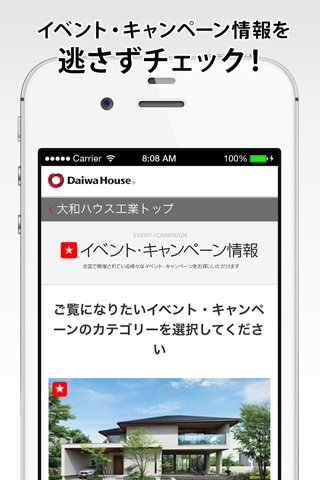 おうちアプリ 住まいのことならダイワハウス screenshot 4